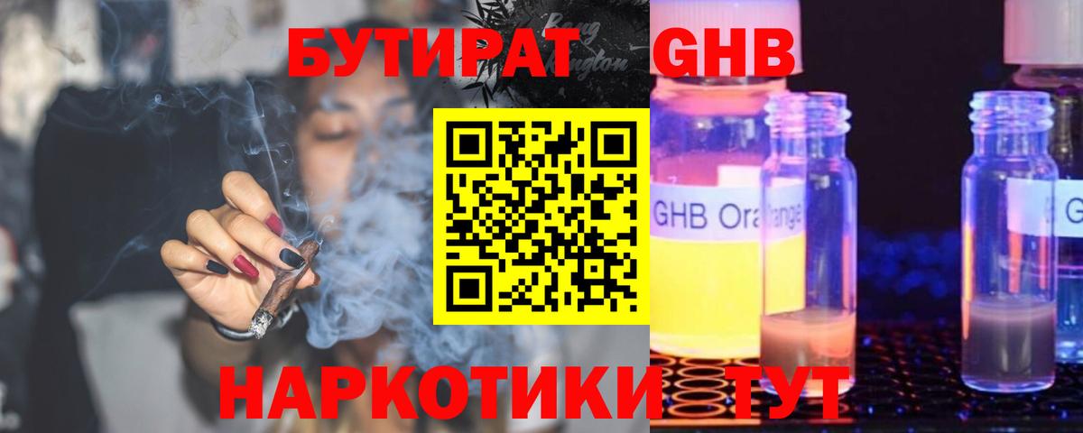 Бутират  Бутират бутандиол  Вход с VPN  Назрань 