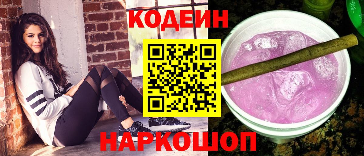 Назрань  Codein напиток Lean (лин)  Кодеиновый сироп Lean напиток Lean (лин)  Вход с VPN 