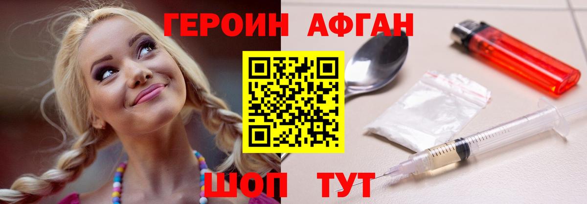 ГЕРОИН Heroin Назрань