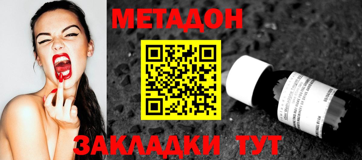 Метадон methadone Назрань