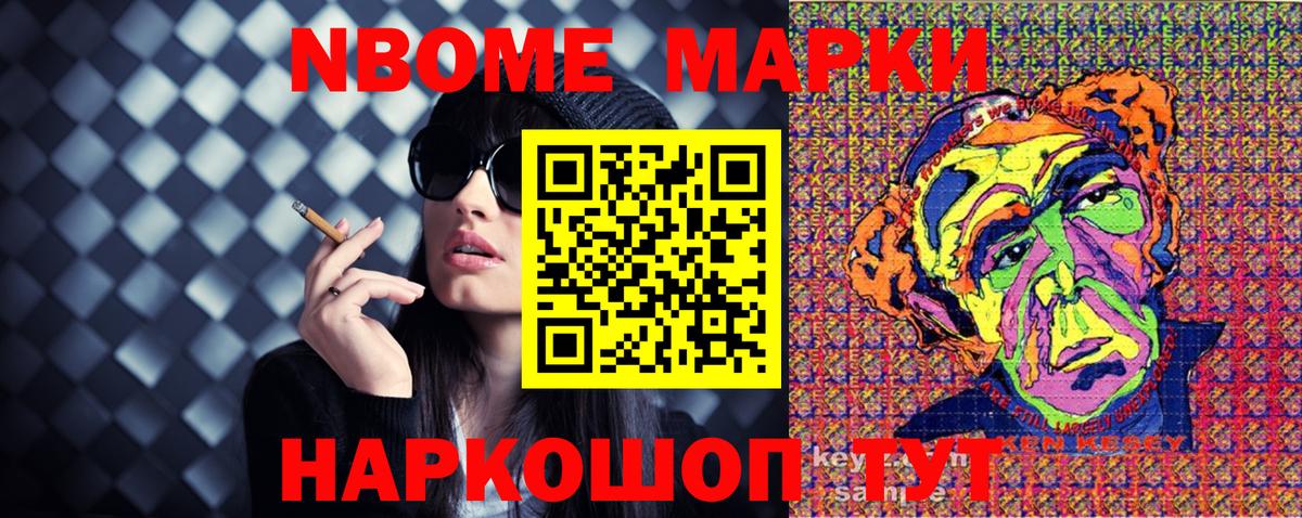 Марки NBOMe 1,5мг Назрань